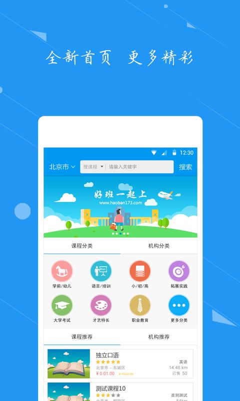好班知識課堂安卓版v2.4.0 一站式移動(dòng)學(xué)習(xí)平臺下載指南